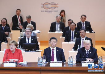 綜述：提出中國主張 彰顯大國擔當——國際社會高度評價習近平主席在二十國集團領(lǐng)導人漢堡峰會上的講話