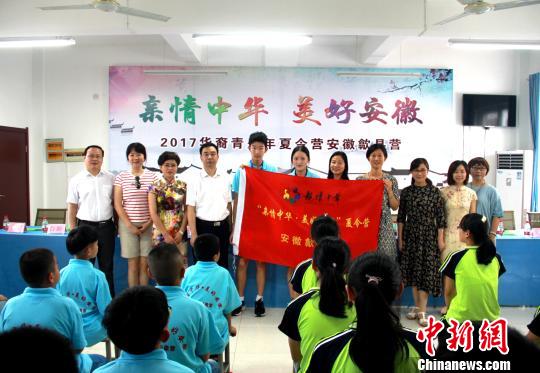 中國僑網(wǎng)9日,，由中國僑聯(lián)主辦、安徽省僑聯(lián)承辦的“親情中華?美好安徽”夏令營安徽歙縣營開營,，來自新西蘭,、澳大利亞,、西班牙,、意大利,、柬埔寨的40名華裔學(xué)生參加,?！」刃隆z