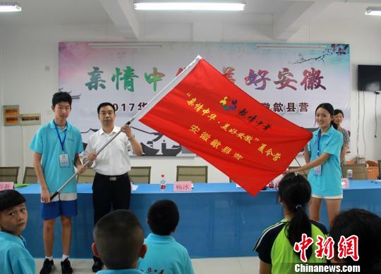 9日,，由中國僑聯(lián)主辦,、安徽省僑聯(lián)承辦的“親情中華?美好安徽”夏令營安徽歙縣營開營，來自新西蘭,、澳大利亞,、西班牙、意大利,、柬埔寨的40名華裔學(xué)生參加,。　谷新　攝
