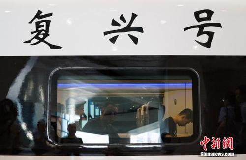 6月26日,，具有完全自主知識產(chǎn)權(quán)的中國標(biāo)準(zhǔn)動車組“復(fù)興號”在京滬高鐵正式雙向首發(fā),。圖為在北京南站準(zhǔn)備出發(fā)的CR400AF“復(fù)興號”列車。<a target='_blank' href='http://www.chinanews.com/'>中新社</a>記者 侯宇 攝