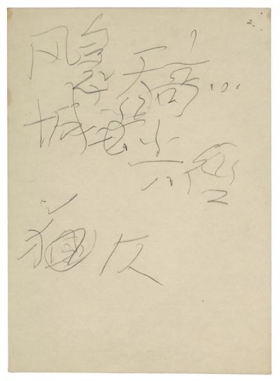 手稿其中一頁照片