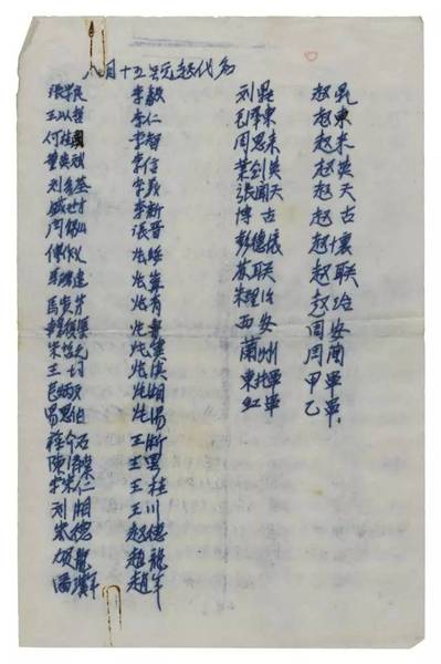 其中一份拍品寫有當(dāng)時中共中央與東北軍方面聯(lián)系的規(guī)定化名,，中共中央的化名都姓趙
