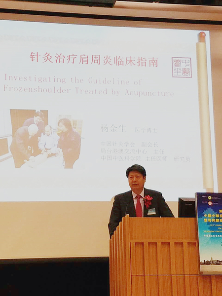 全國政協(xié)委員,、國家中醫(yī)藥管理局對臺港澳中醫(yī)藥交流合作中心主任楊金生教授_副本