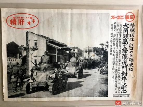 圖為1938年發(fā)行的“同盟新聞”報(bào)道了日本陸軍在東莞虎門登陸,、掃蕩。