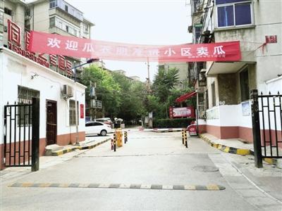 小區(qū)掛條幅歡迎瓜農(nóng)來(lái)賣(mài)瓜 物業(yè)給瓜農(nóng)端來(lái)紅燒肉