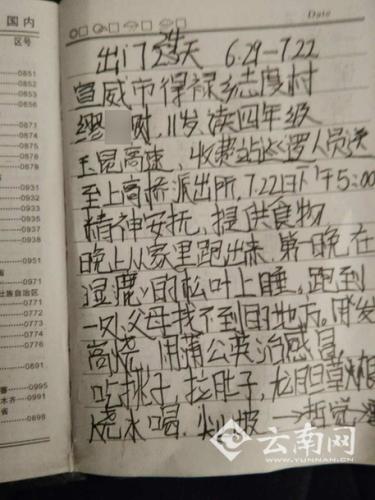 民警對(duì)少年離家情況做的記錄,。記者 申時(shí)勛攝