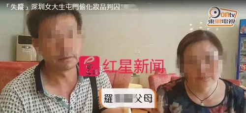 港媒稱深大失聯(lián)女生盜竊被捕 輔導員:誰都會犯錯