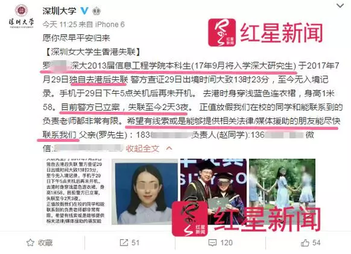 港媒稱深大失聯(lián)女生盜竊被捕 輔導員:誰都會犯錯