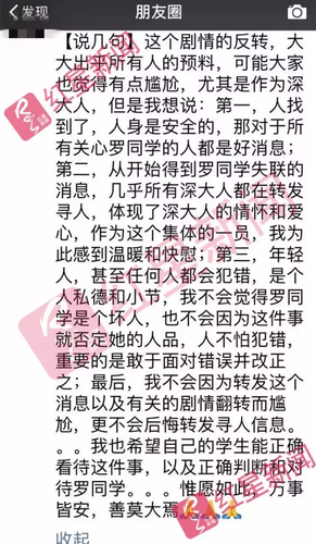 港媒稱深大失聯(lián)女生盜竊被捕 輔導員:誰都會犯錯