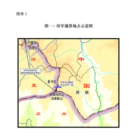 外交部公布印軍入侵中國領(lǐng)土事實:仍有40多人滯留