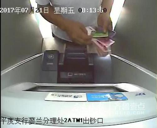 ATM機里“撿”了6千元,，平度一男子貪便宜被刑拘