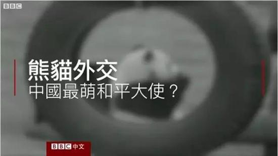 外媒:熊貓是中國(guó)的賺錢工具,、外交手段和置換籌碼