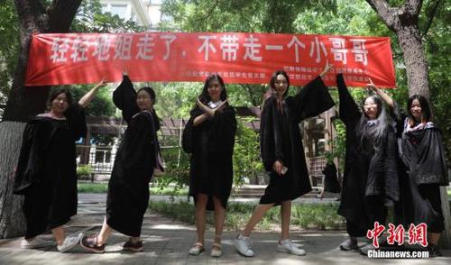 6月9日,，幾名畢業(yè)生在北京工業(yè)大學校園內(nèi)合影,，校園里懸掛著北京部分高校畢業(yè)季里特有的“任性”條幅,。<a target='_blank' href='http://www.chinanews.com/'>中新社</a>記者 楊可佳 攝