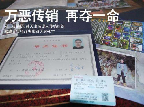 7日,， 鄆城縣郭屯鎮(zhèn)西張樓村張超家中,， 家人整理出的張超的畢業(yè)證,、 生活照及去天津的車票,。 本報(bào)記者 牟張濤 崔如坤 攝影報(bào)道