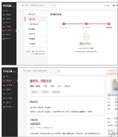 在中華英才網(wǎng),，記者隨機(jī)編造一個(gè)姓名,、身份證號(hào)，成功通過認(rèn)證（上圖）,。隨后記者發(fā)布了一則招聘啟事（下圖）,。網(wǎng)站截圖