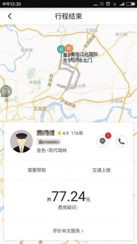 　滴滴駕駛員行駛的路線及費用,。