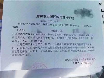 　所謂“準(zhǔn)購(gòu)證”即“廊坊市主城區(qū)購(gòu)房資格證明”,，須購(gòu)房申請(qǐng)人向廊坊市房屋交易與產(chǎn)權(quán)管理中心提供相關(guān)身份,，經(jīng)查證屬實(shí)后方可開(kāi)具此證明,。
