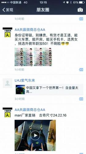 微商倒賣(mài)身份證:可冒名訂房訂票 失主掛失后仍能用