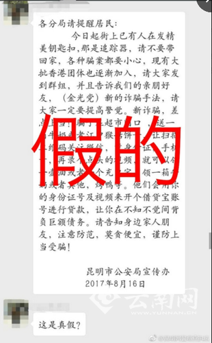 昆明街頭有人發(fā)帶追蹤器的鑰匙扣,？網(wǎng)警辟謠：這是假的