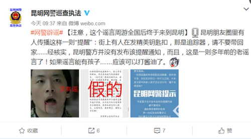 昆明街頭有人發(fā)帶追蹤器的鑰匙扣,？網(wǎng)警辟謠：這是假的