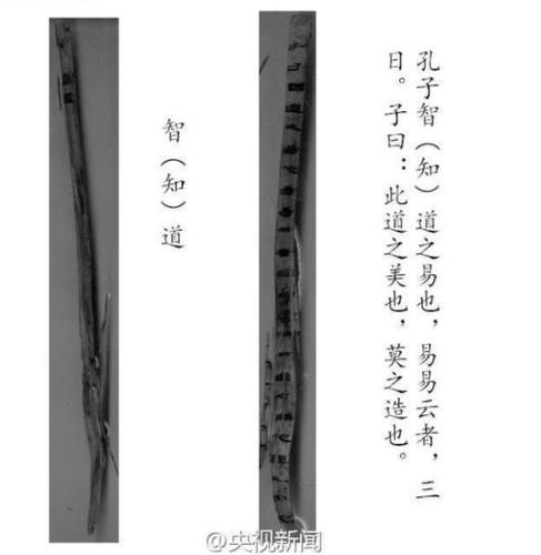 ?；韬钅钩鐾林窈啺l(fā)現(xiàn)《論語·知道》篇