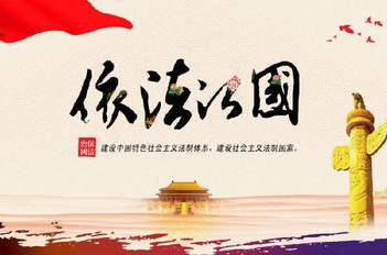 把權(quán)力關(guān)進(jìn)制度的籠子里——黨的十八大以來法治政府建設(shè)綜述
