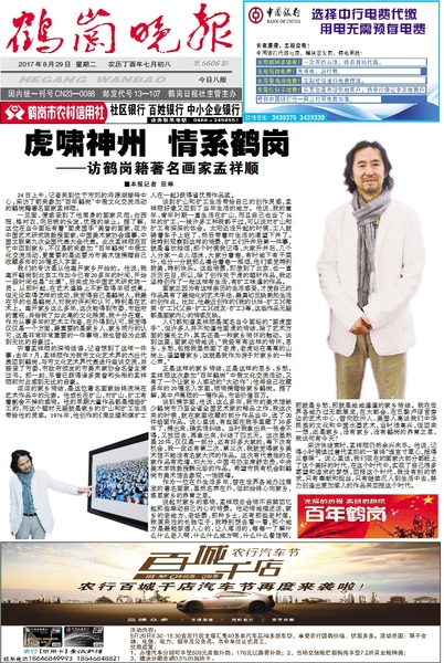 7鶴崗電視臺(tái),、鶴崗日?qǐng)?bào),、晚報(bào)為孟祥順做專訪報(bào)道