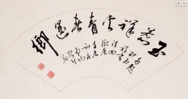 廖奔書(shū)法作品