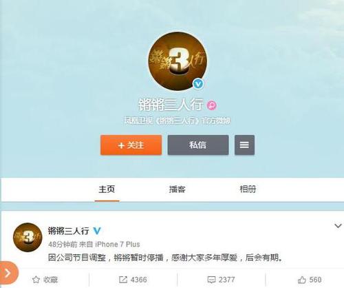 《鏘鏘三人行》稱(chēng)將暫時(shí)停播:因公司節(jié)目調(diào)整