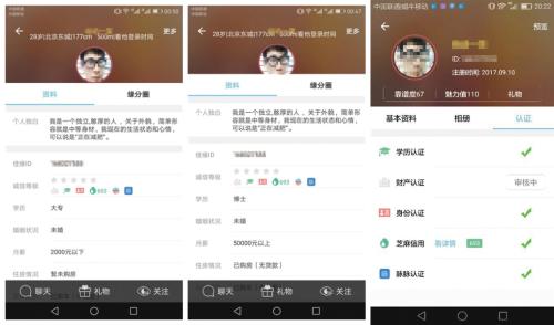 新京報記者在世紀(jì)佳緣網(wǎng)站注冊過程中發(fā)現(xiàn),，學(xué)歷,、月薪、住房情況等信息可隨意更改,。用虛假信息上傳的學(xué)歷,、身份等信息，均已獲得認證,。圖片來源：新京報