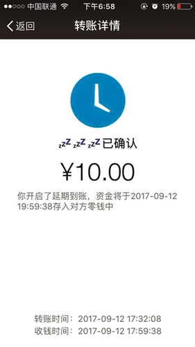 設(shè)置“延遲到賬”后,，僅能延長到賬時間,，無法撤銷轉(zhuǎn)賬錢款。圖片來源：北京青年報