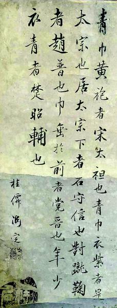 《宋太祖蹴鞠圖》楷書(shū)題識(shí)和落款