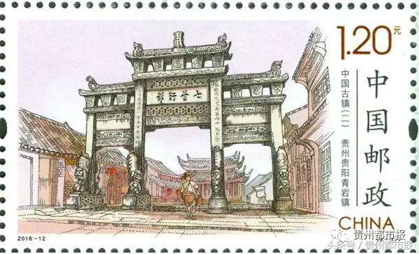 2016年5月19日,，《中國古鎮(zhèn)（二）·青巖》特種郵票首發(fā)儀式在青巖古鎮(zhèn)南門舉行,。