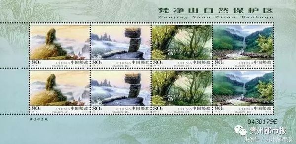 為了展現(xiàn)中國(guó)山河的壯美,，國(guó)家郵政局于2005年9月18日發(fā)行《梵凈山自然保護(hù)區(qū)》特種郵票1套4枚,。