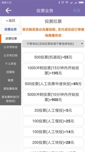 一款刷票APP的業(yè)務頁面,，按投票數(shù)量,、投票方式、投票快慢,、投票時間等明碼標價,。