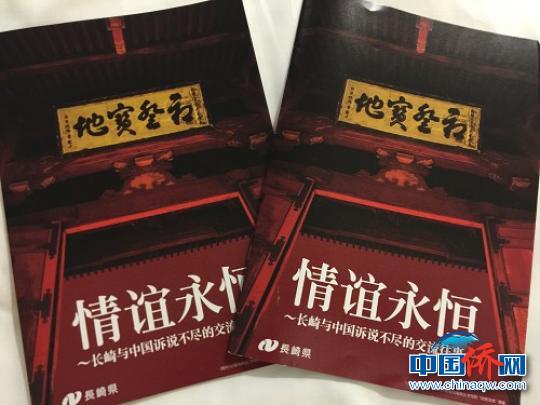 中國僑網(wǎng)《情誼永恒——長崎與中國訴說不盡的交流往事》作為長崎館的主要宣傳刊物在前不久舉辦的廈門投洽會上向觀眾展示,。封面為隱元禪師首駐的長崎興福寺大門“初登寶地”匾（資料圖）　鄭松波　攝