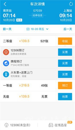 攜程購(gòu)火車票 VIP優(yōu)先出票?鐵路部門:不存在優(yōu)先
