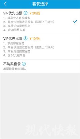 攜程購(gòu)火車票 VIP優(yōu)先出票?鐵路部門:不存在優(yōu)先