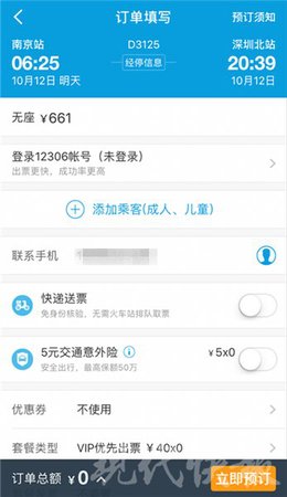 攜程購(gòu)火車票 VIP優(yōu)先出票?鐵路部門:不存在優(yōu)先