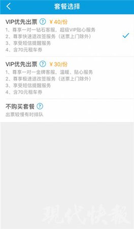 攜程購(gòu)火車票 VIP優(yōu)先出票?鐵路部門:不存在優(yōu)先