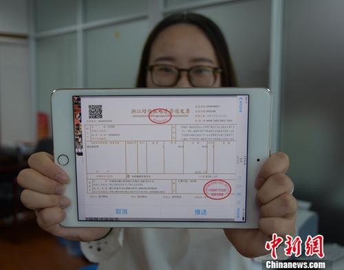 資料圖：圖為浙江增值稅電子普通發(fā)票,。（浙江省國家稅務(wù)局供圖） <a target='_blank' href='http://www.chinanews.com/'>中新社</a>記者 鐘欣 攝