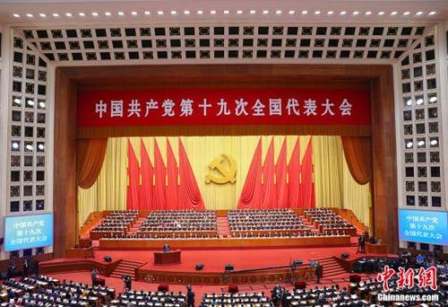 10月18日上午，中國共產(chǎn)黨第十九次全國代表大會(huì)在北京人民大會(huì)堂開幕,。 <a target='_blank' href='http://www.chinanews.com/'>中新社</a>記者 劉震 攝