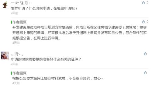 “安居北京”微信公眾號回復網(wǎng)友有關(guān)問題。圖片來源：微信截圖