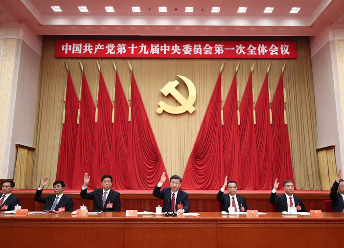 中國共產黨第十九屆中央委員會第一次全體會議在京舉行
