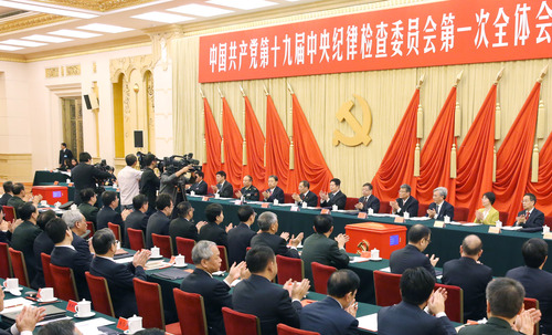 中國共產(chǎn)黨第十九屆中央紀律檢查委員會舉行第一次全體會議