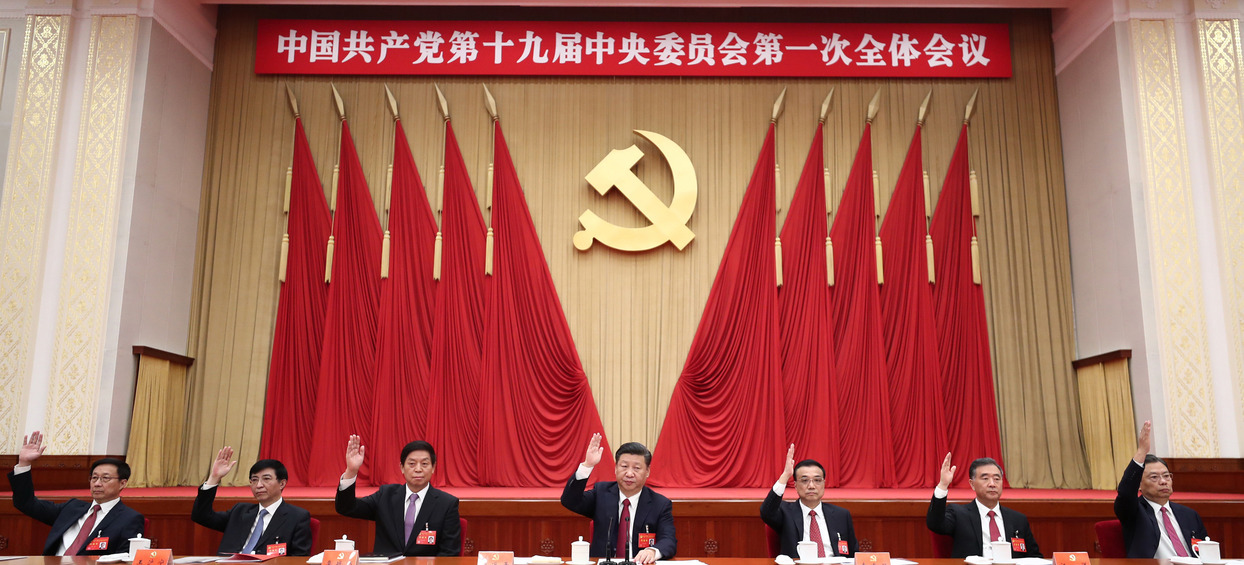中國共產黨第十九屆中央委員會第一次全體會議在京舉行