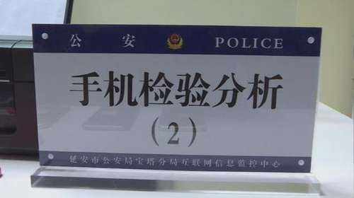 陜西警方破獲涉案賭資上億元網(wǎng)絡賭博案 7人被刑拘