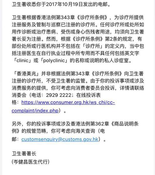 香港衛(wèi)生署對消費(fèi)者投訴美兆的回復(fù)。