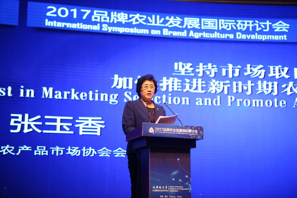 中國農產品市場協會會長張玉香發(fā)表主題演講