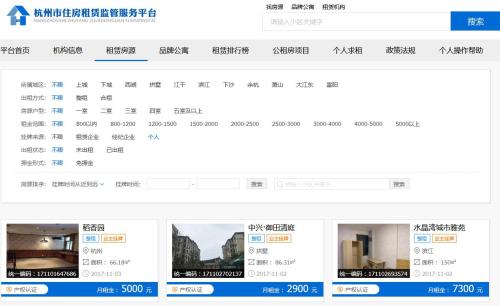 杭州住房租賃監(jiān)管服務(wù)平臺上的租賃房源信息,。來自網(wǎng)絡(luò)截圖
